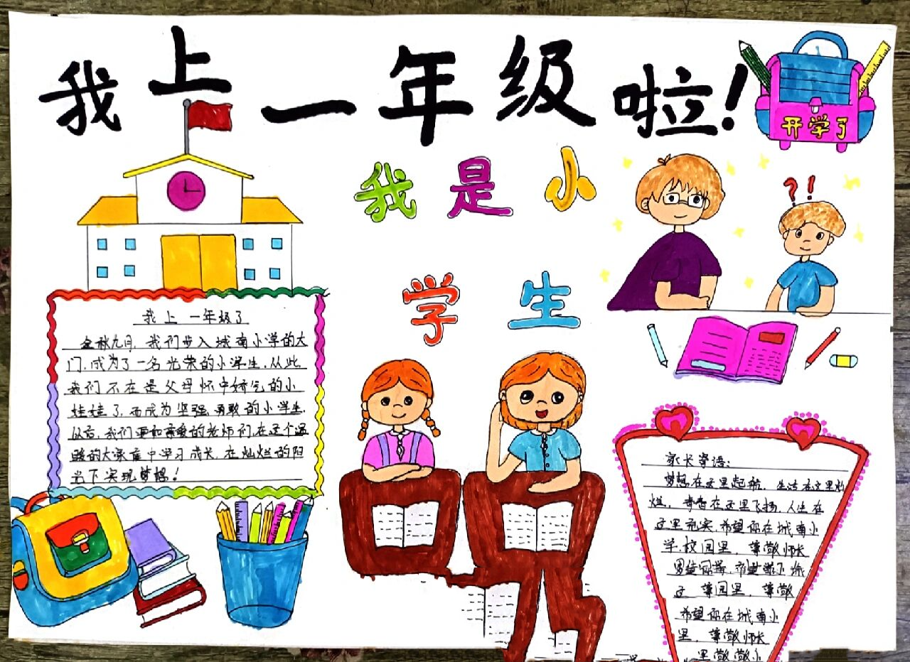 小学一年级手抄报内容图片