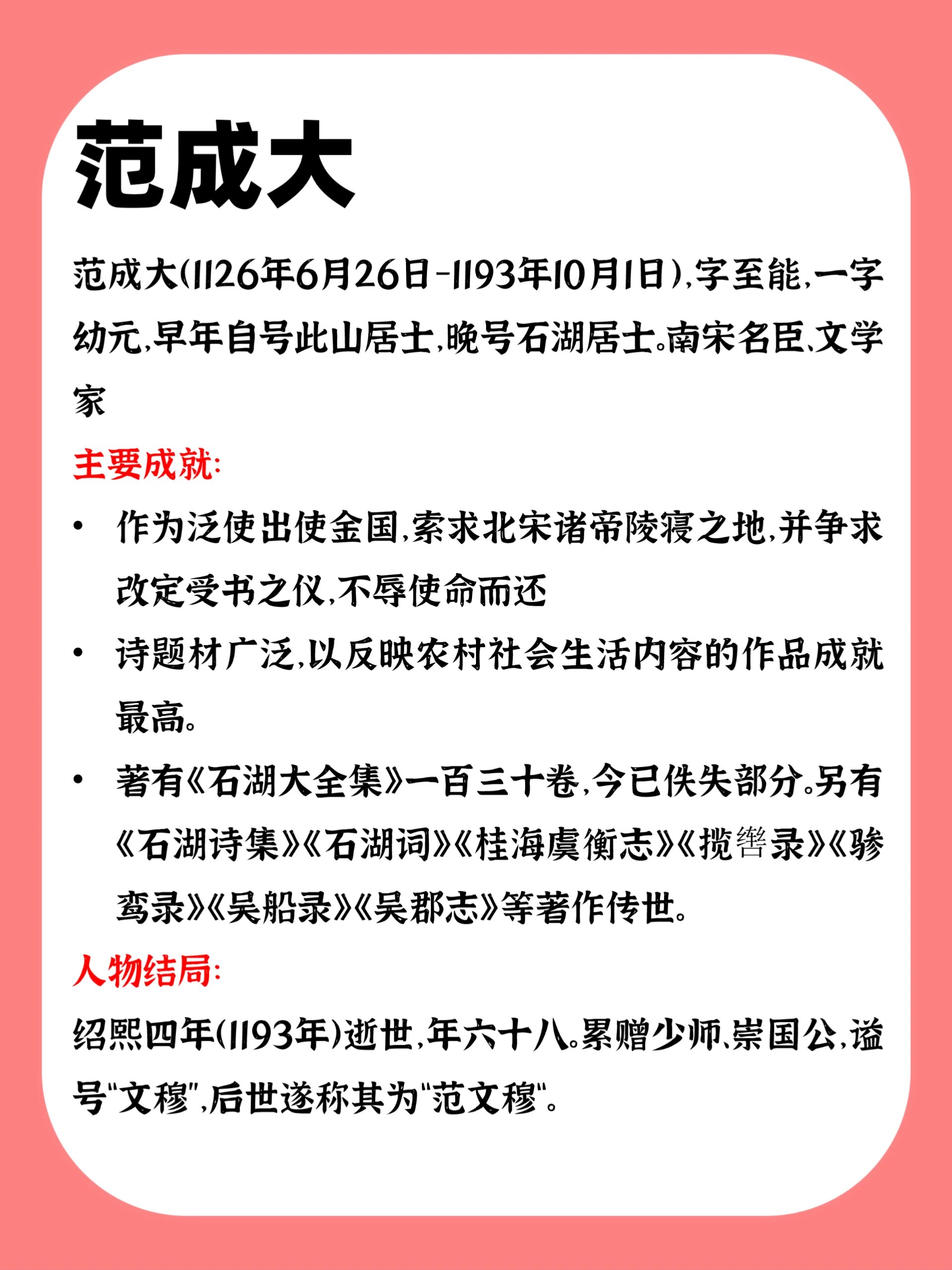 杨万里的背景简介图片