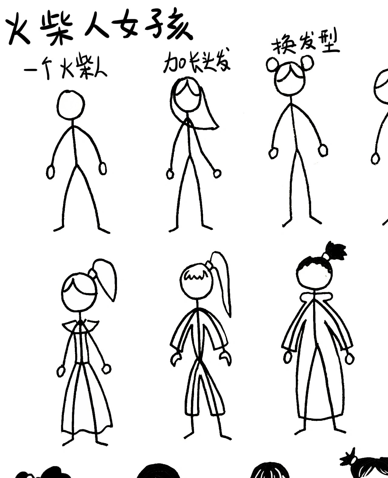 生活,火柴人,女孩子,创意儿童画 我画的素材大家能学多少学多少,学的