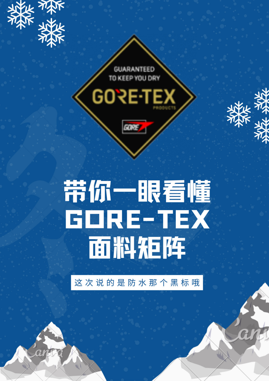 带你一眼看懂gore-tex面料矩阵 8915黑标gore-tex——100%防水