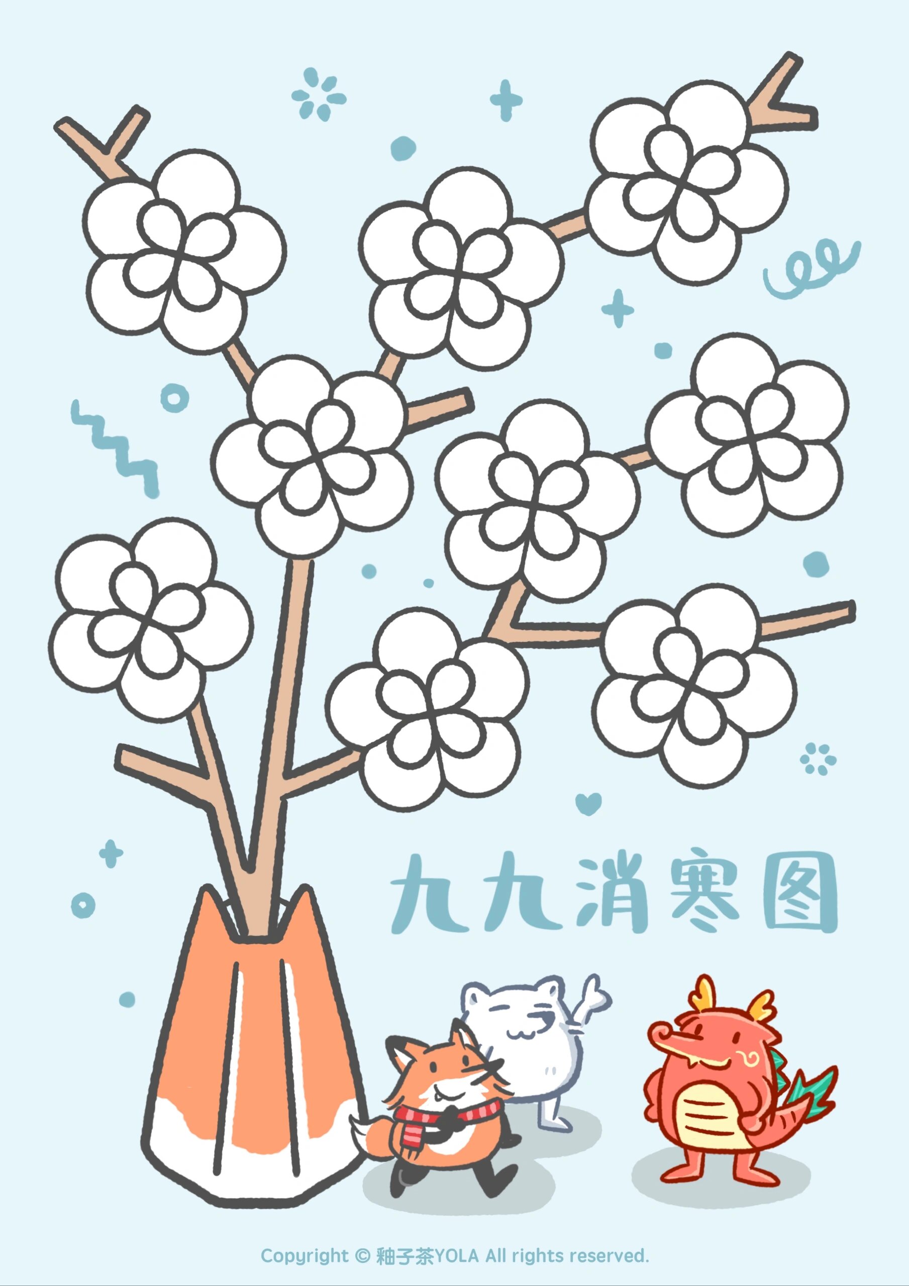 狐狐九九消寒图