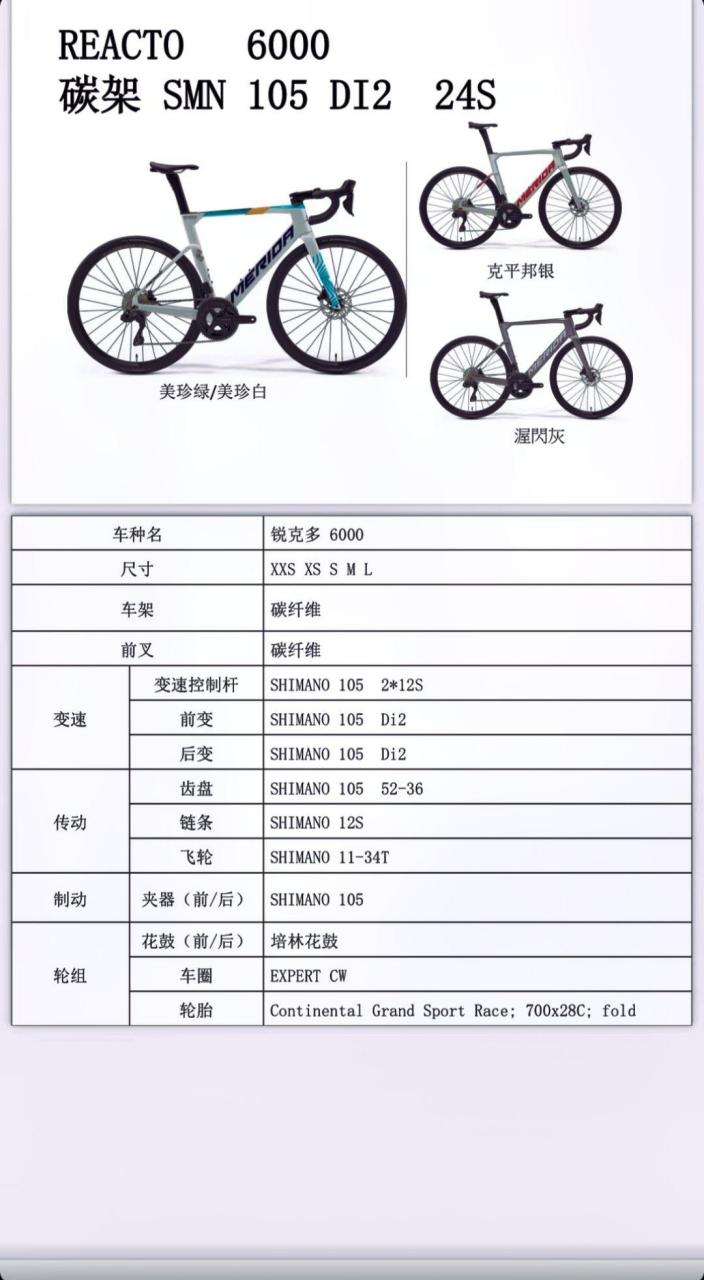 美利达公路车尺码表图片