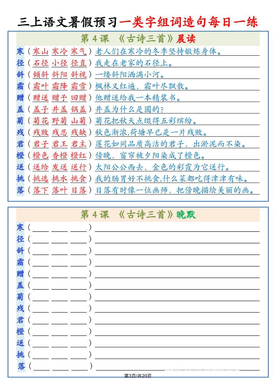 斜组词图片