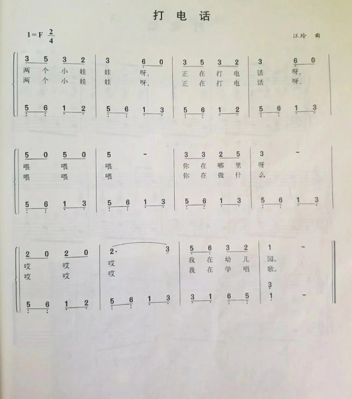 幼儿歌曲《打电话》～简谱