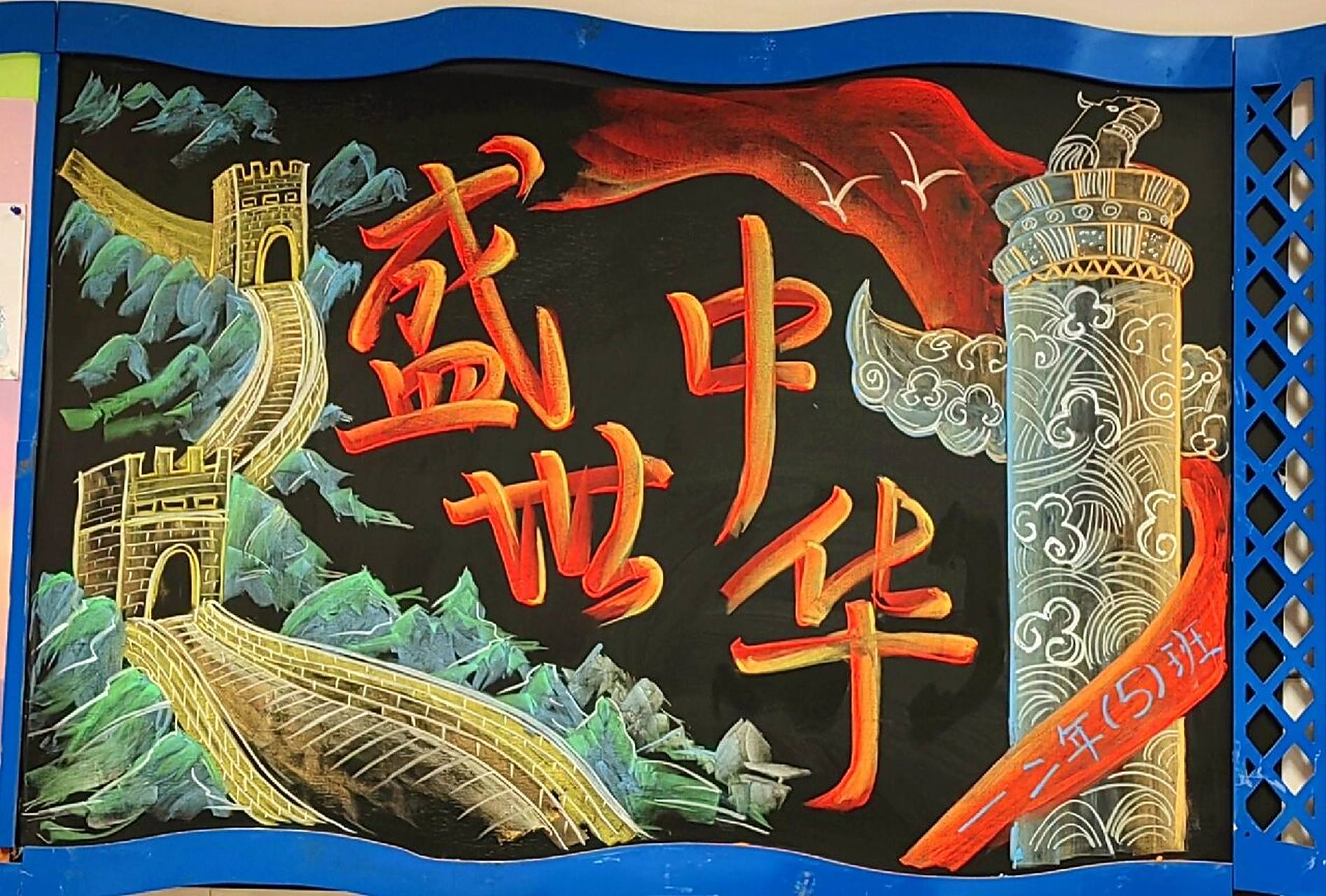 爱国主义主题黑板报 又是画黑板报的一天