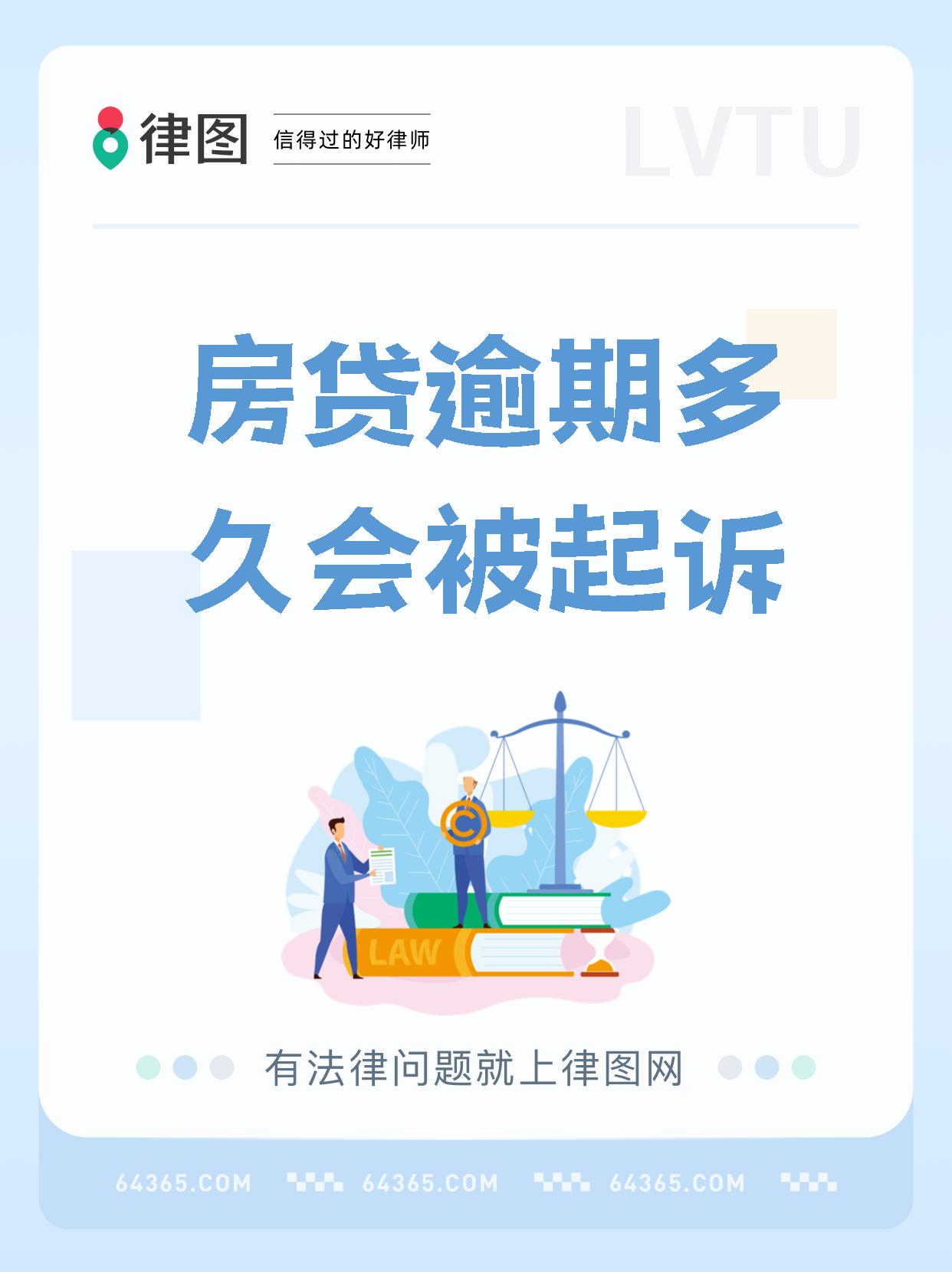 银行贷款逾期银行起诉流程(贷款逾期银行起诉多久才能立案)