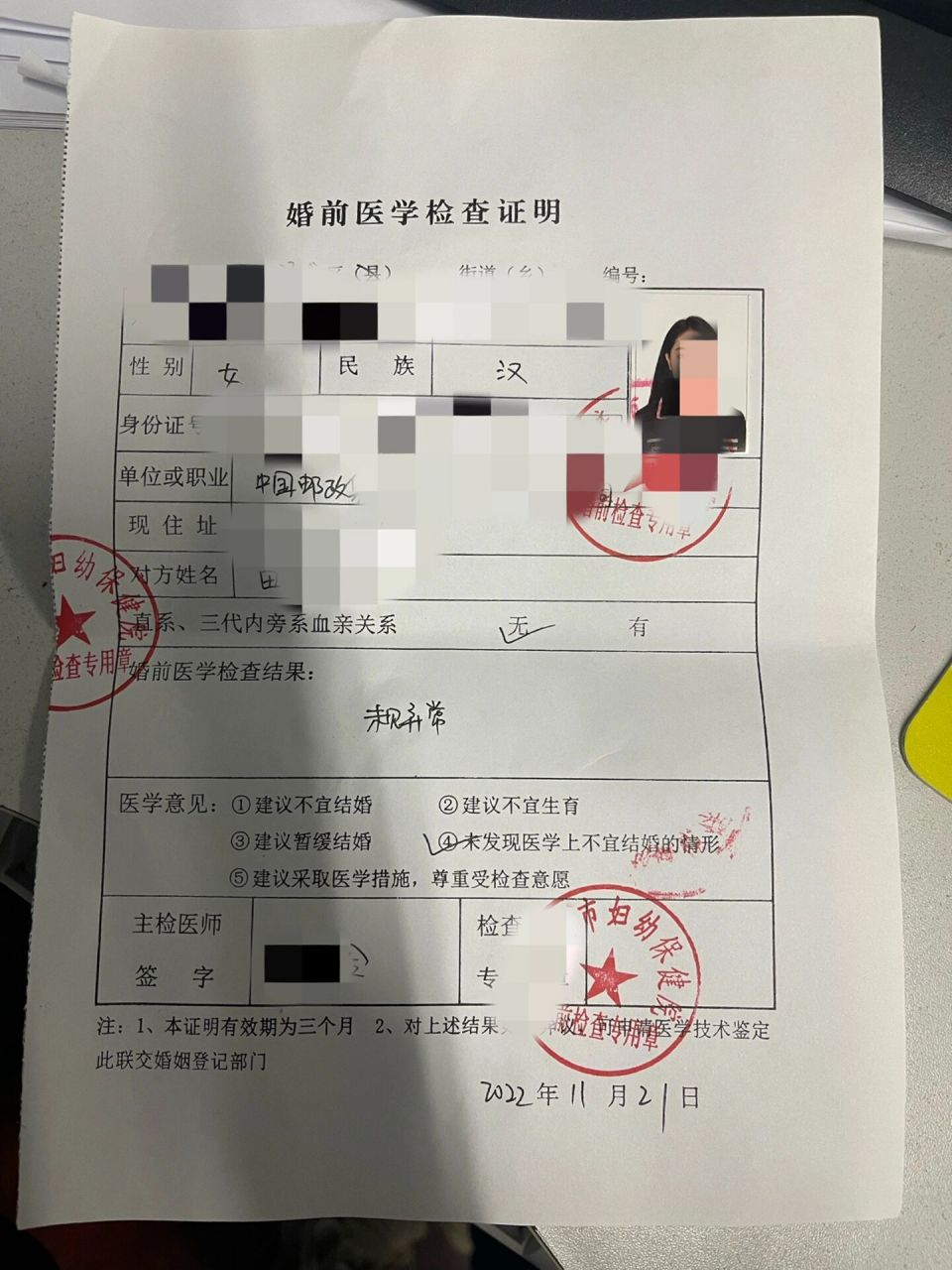 婚检报告 一个小时搞定的婚检报告 不耽误打工人继续搬砖