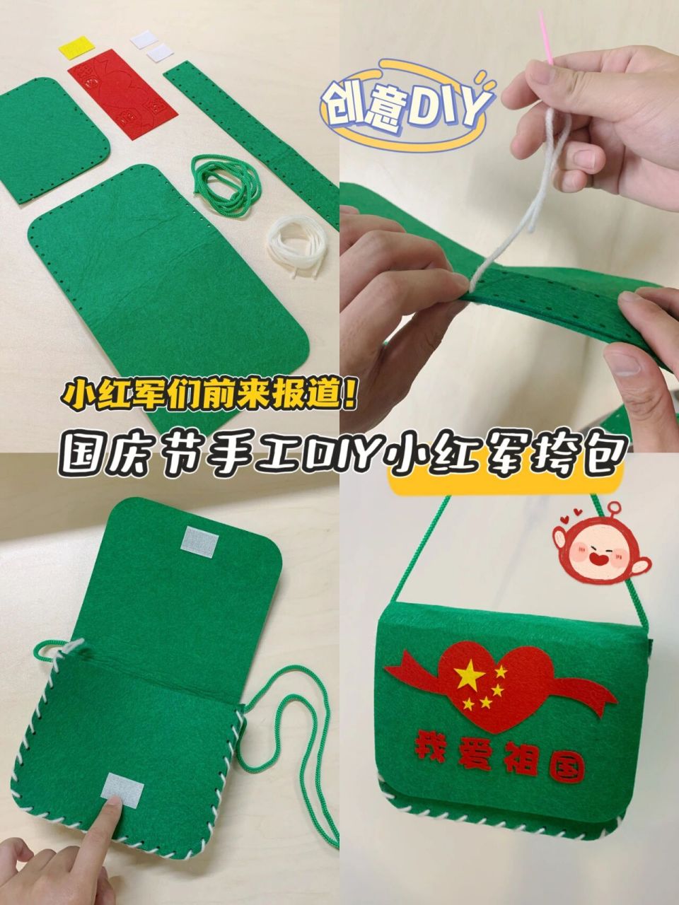 国庆黄金周惊喜来袭78 动手制作手工diy小红军挎包吧 每天限量