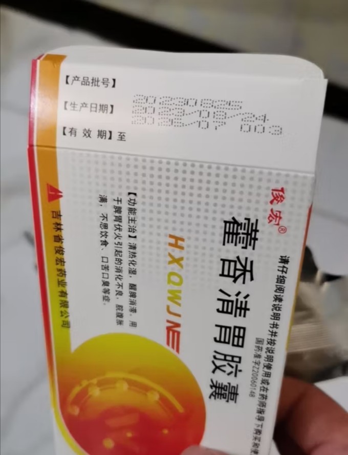 藿香清胃丸价格图片