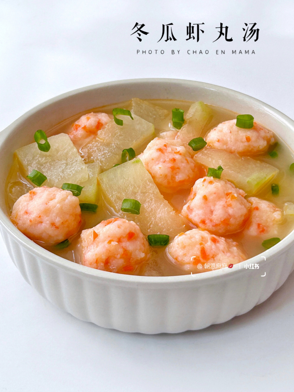 10m 辅食|冬瓜虾丸汤|鲜美好喝73 hi～大家好呀!