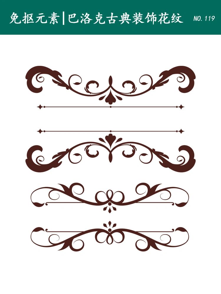 免抠元素|巴洛克欧式古典装饰花纹 巴洛克纹样较为粗犷 奔放,华丽繁缛