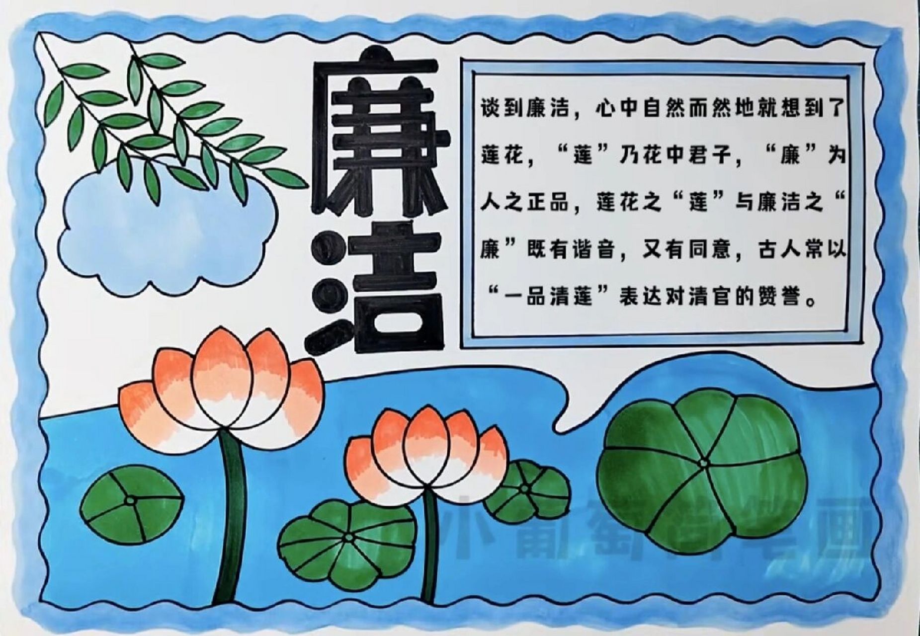 廉洁手抄报/廉洁文化手抄报 有关于廉洁,清廉,廉洁文化,廉洁文化进