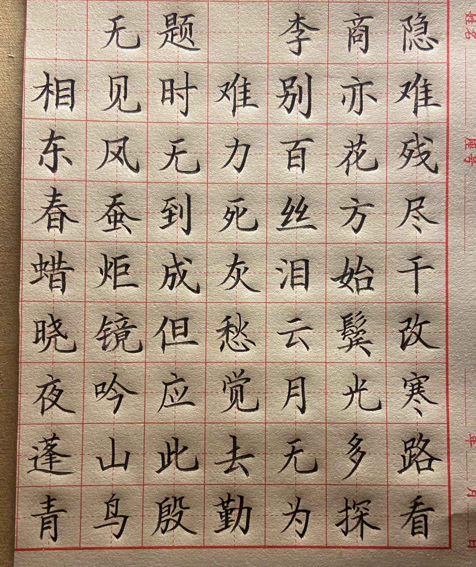 9915墨香四溢|无题|李商隐 硬笔书法古诗作品