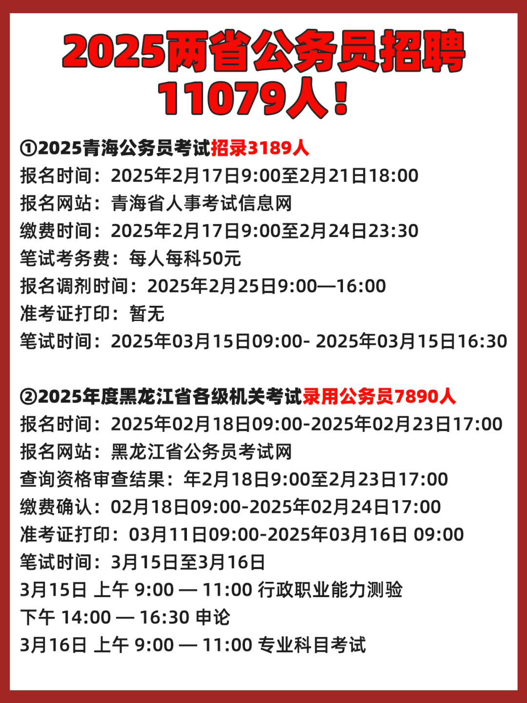 治多招聘