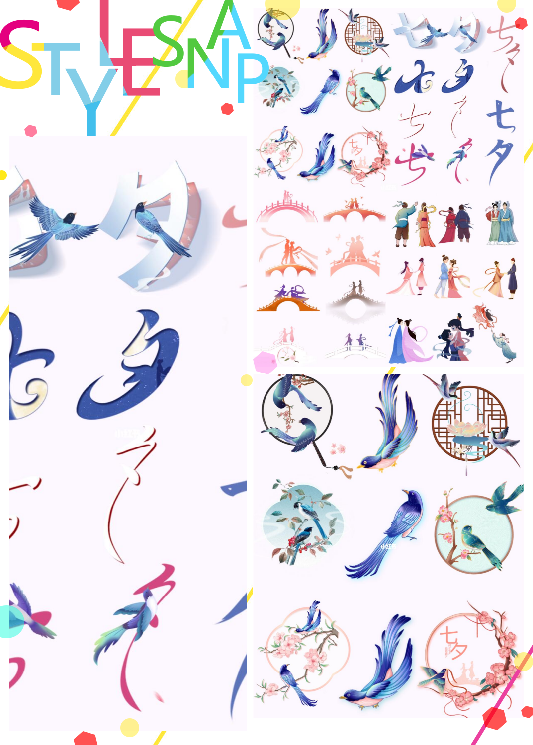 无论是制作海报,手账,还是七夕相关的文创产品,这些素材都能为