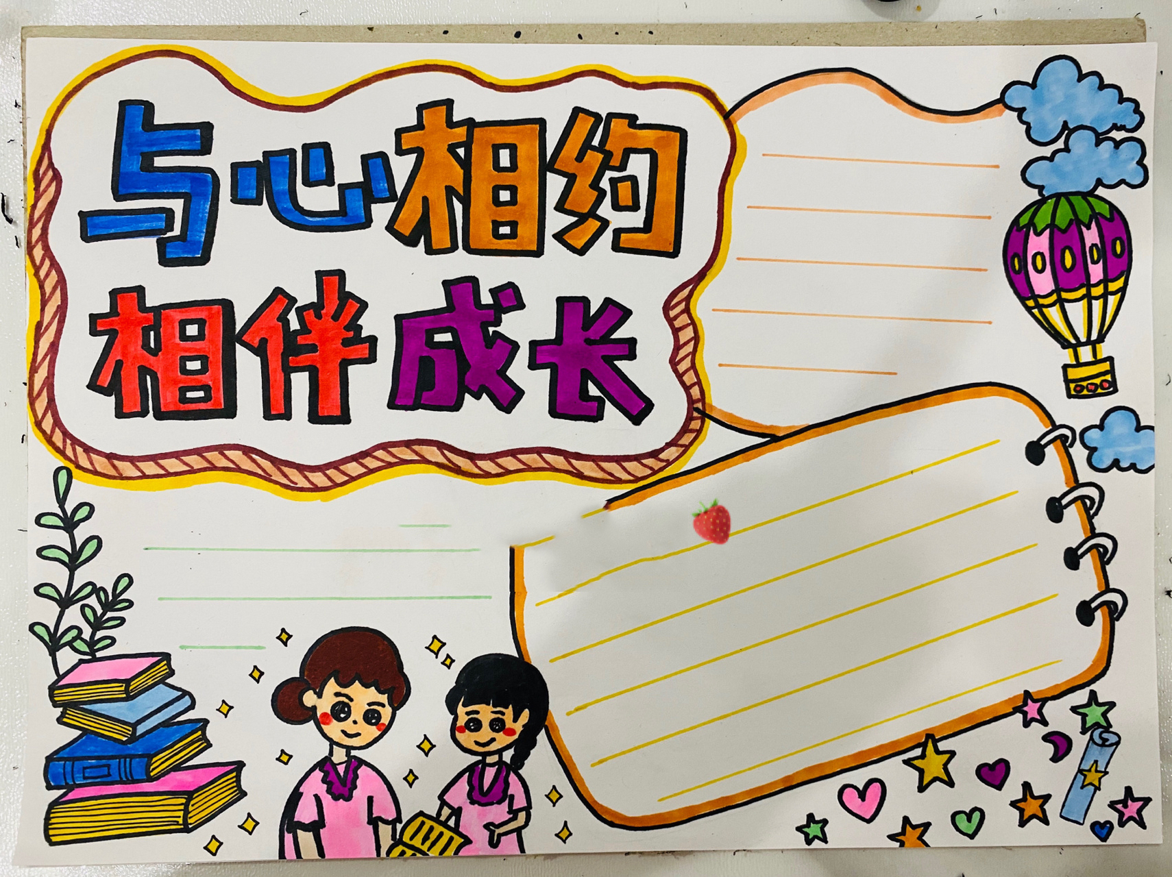"与心相约,相伴成长"亲子手抄报模版 亲子手抄报系列来咯,改编自"小野