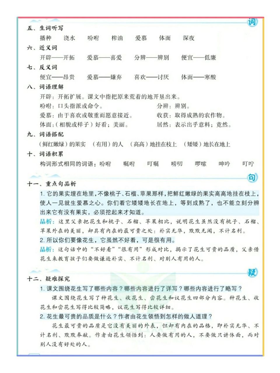 五上语文第二课落花生生字组词附课文重点 #五年级上册语文# #暑假