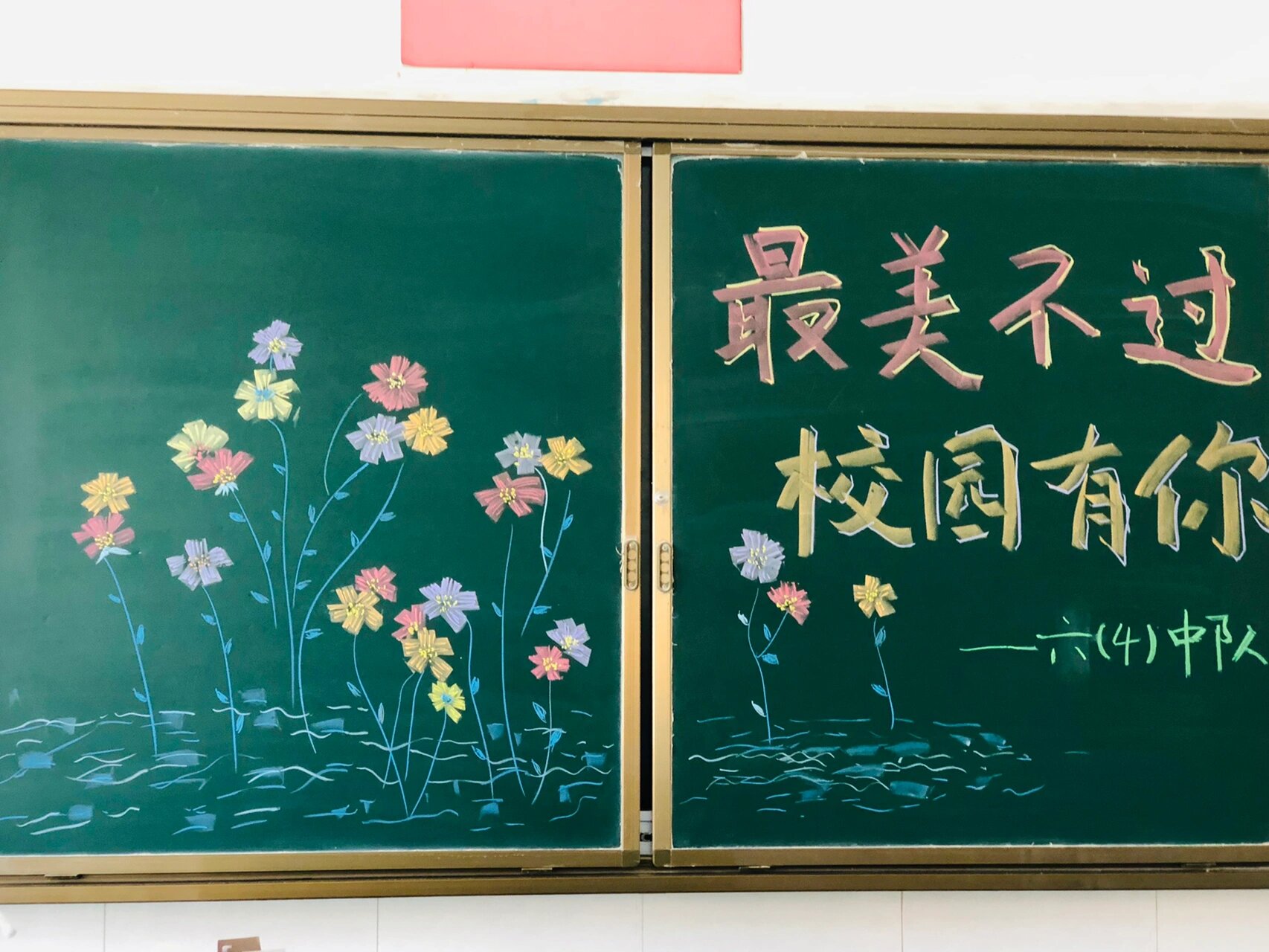 返校复课黑板报