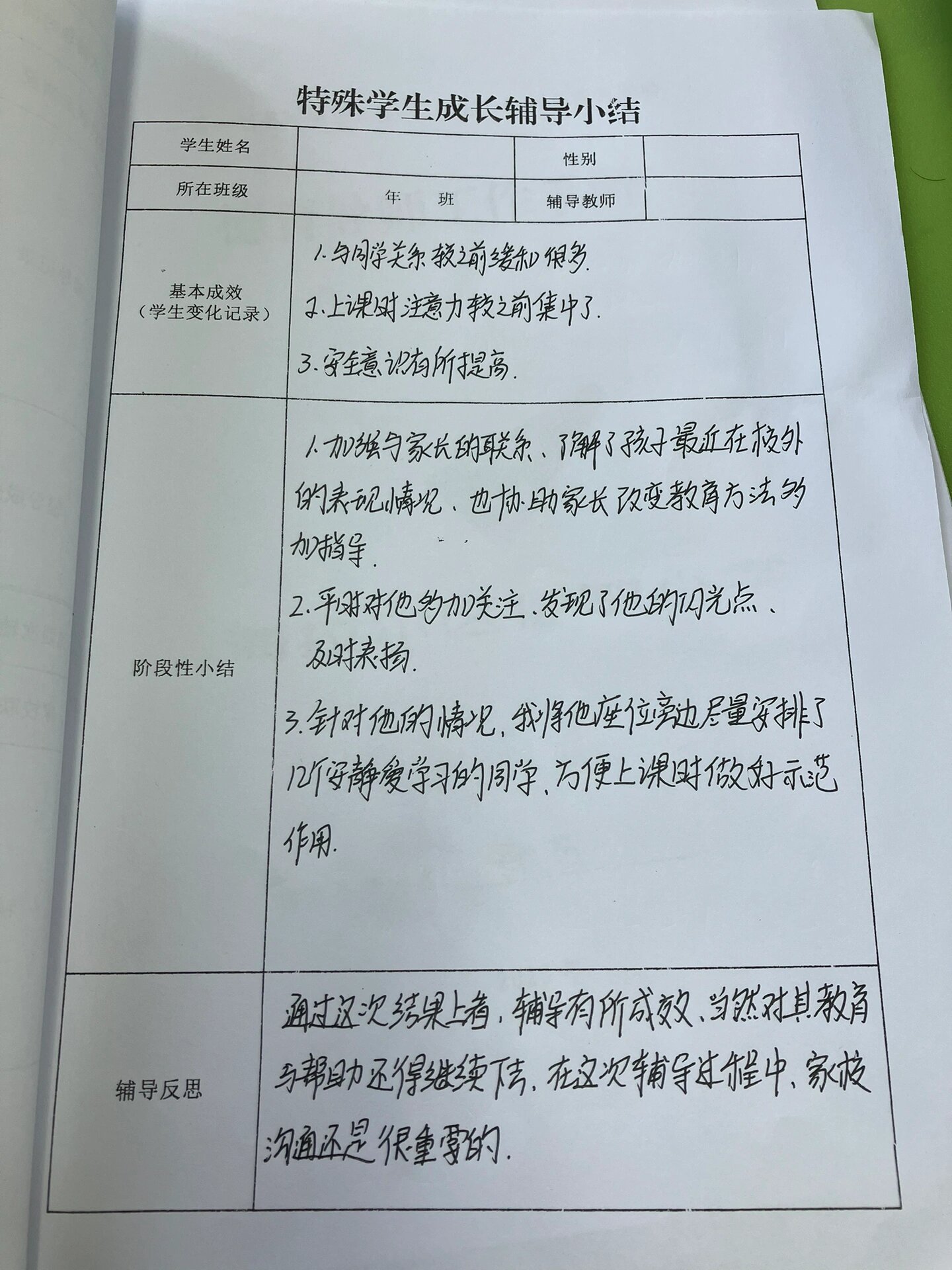 特殊学生成长档案