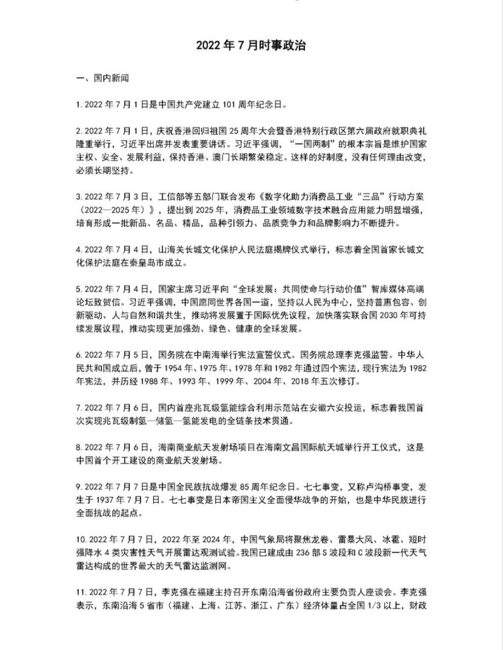 新闻时政播报稿(新闻时政播报稿2023)
