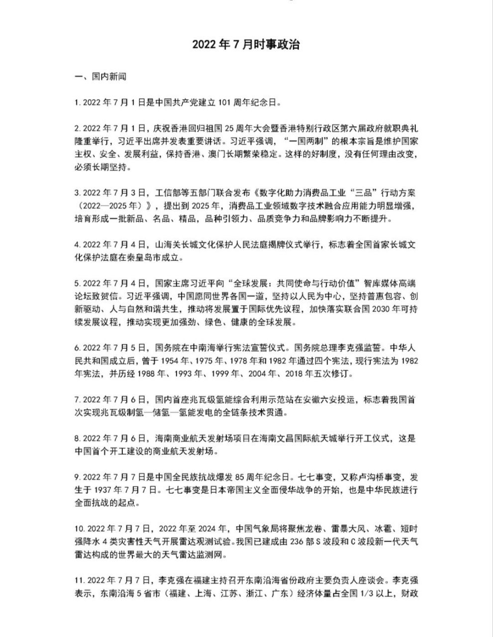 2022近期时事热点素材图片