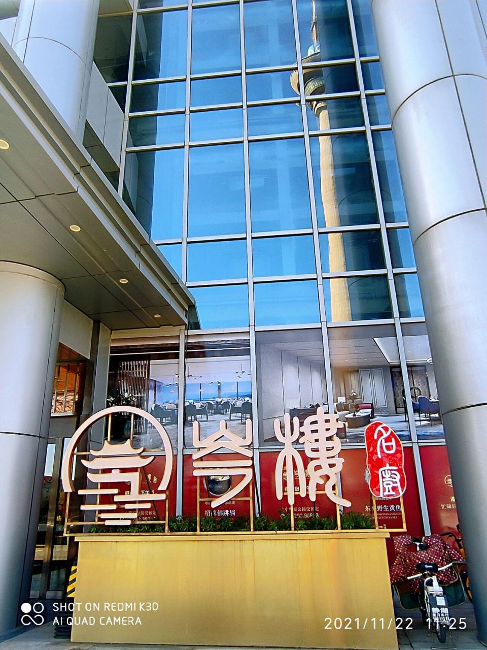 天塔喜马拉雅六楼新开了一家叫岑楼·名厨的餐厅,环境不错,坐在餐厅里