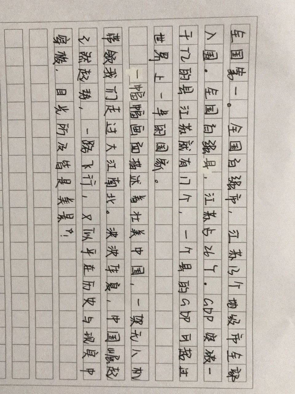 抄抄写写航拍中国观后感9899 欢迎大家提意见吖