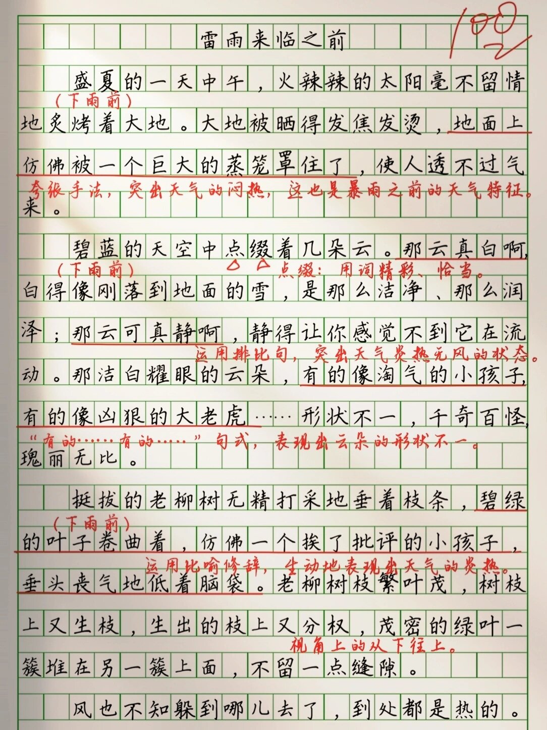 天气变化的作文