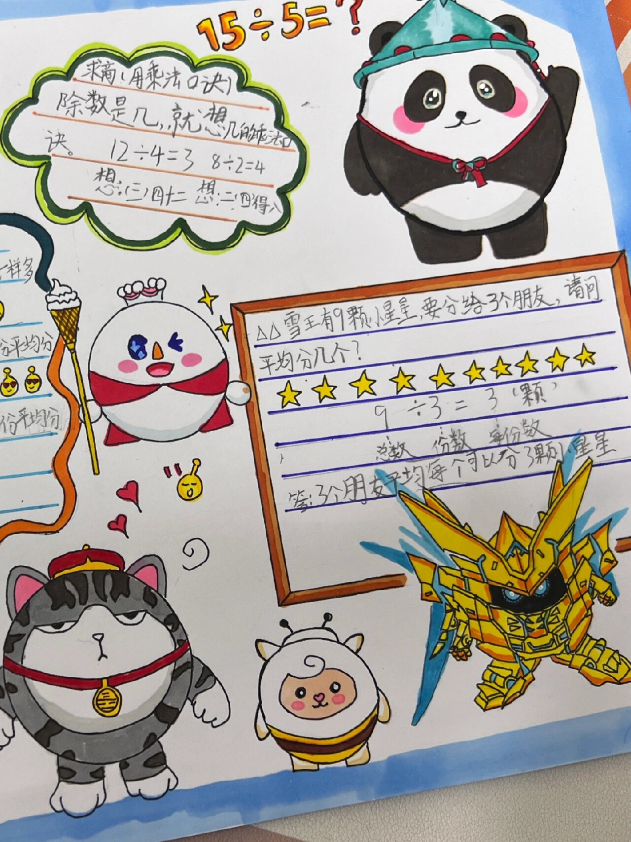 数学小报之认识除法,你的蛋仔主题上线啦