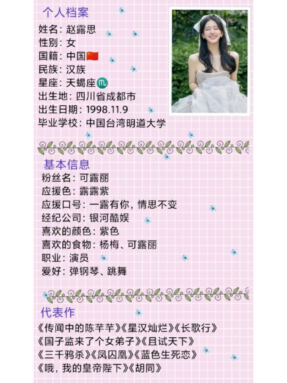 赵露思个人资料 要原图的私我