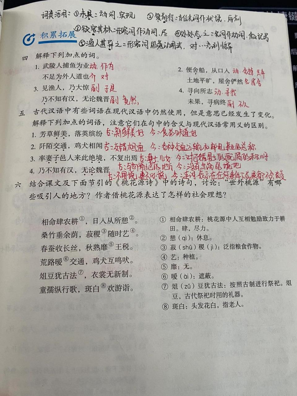 9《桃花源记》课堂笔记 八年级下册《桃花源记》课堂笔记,速速拿去