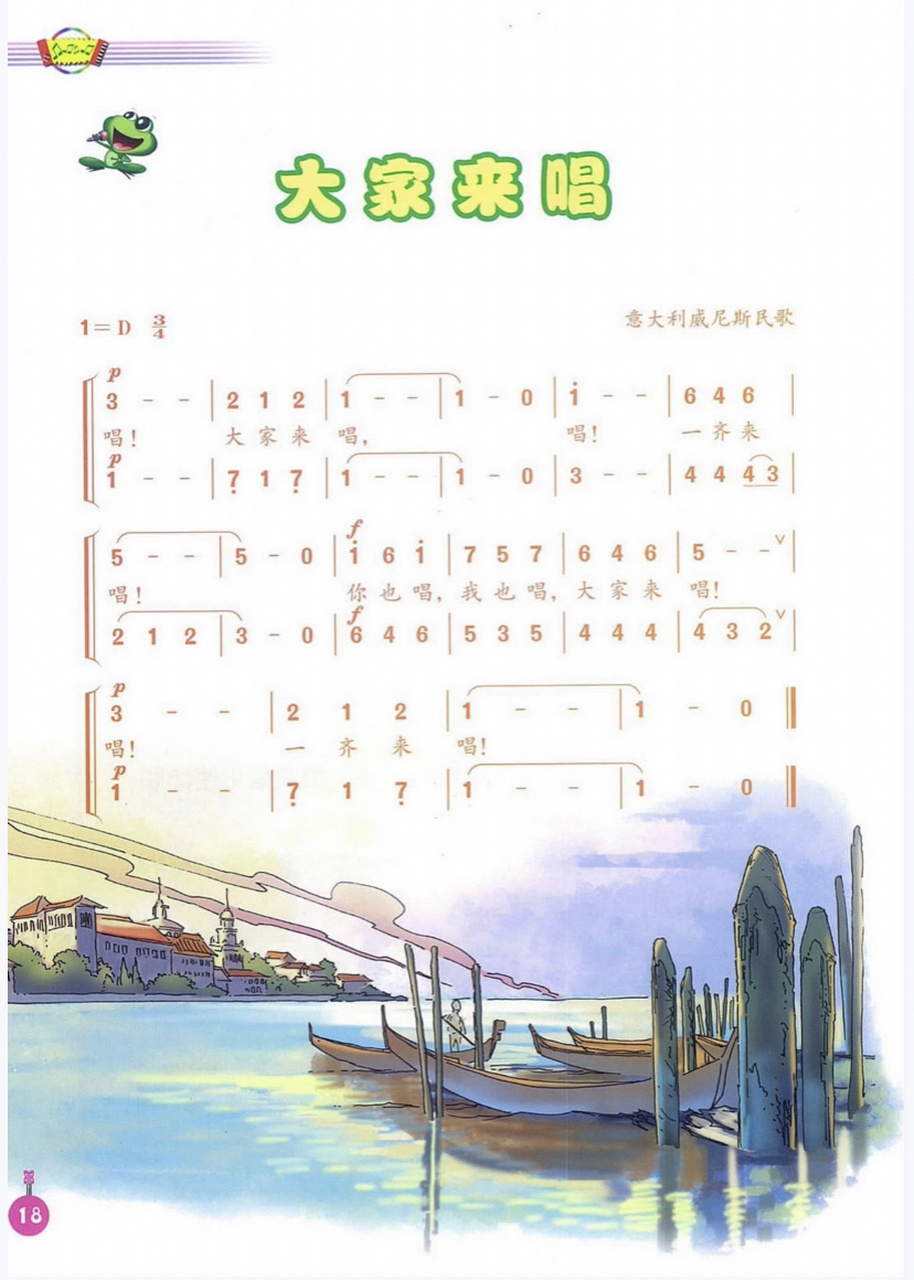 22下小学音乐面试真题3——《大家来唱》 《大家来唱》,以上图片是