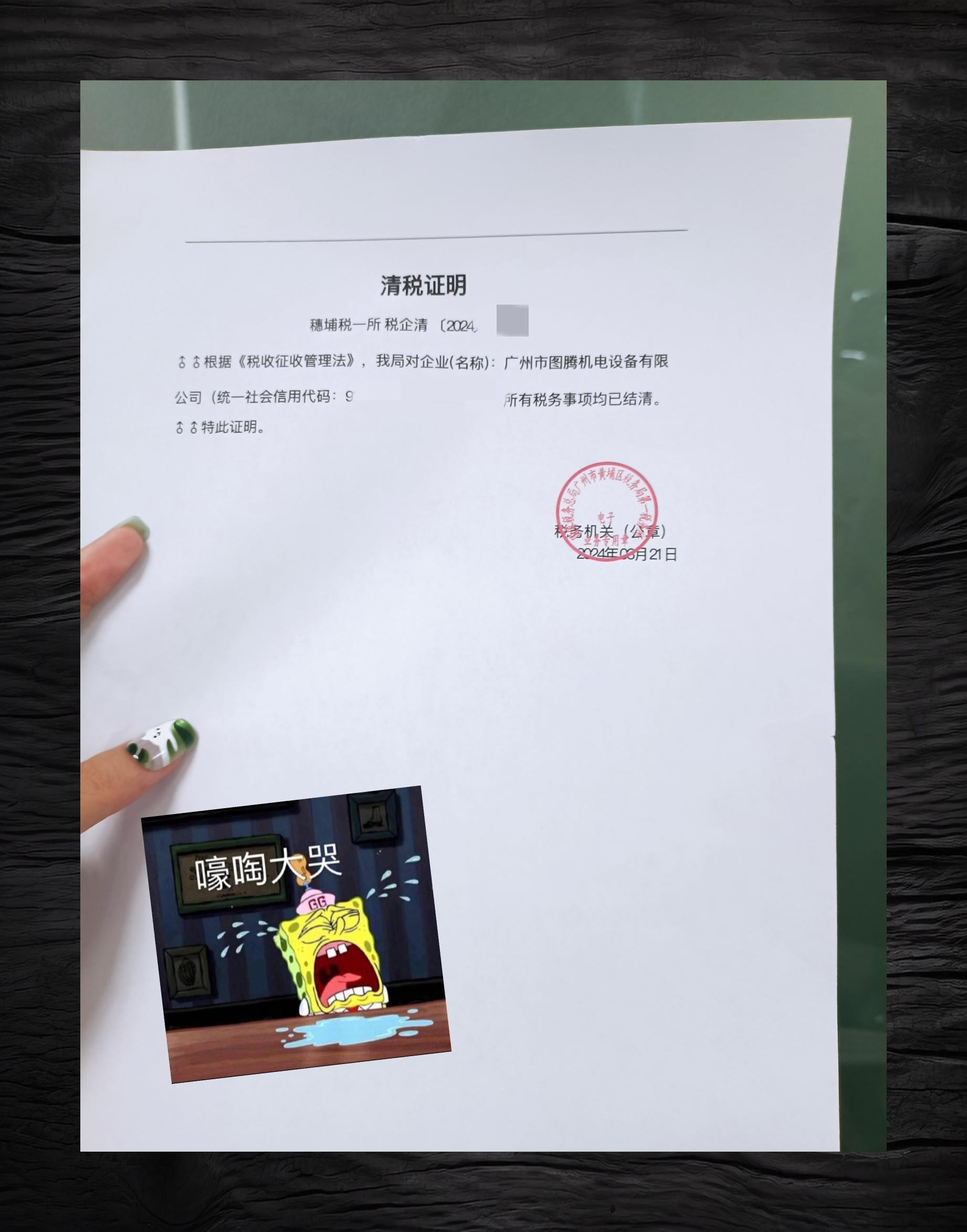 账号已注销 解脱 99【公司注销小攻略99】 90公司注销代办,价格