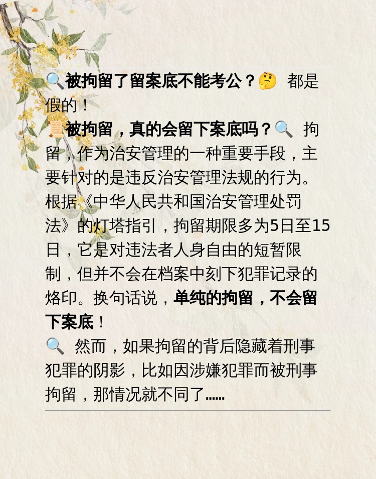 拘留是否留案底影响子女公考吗