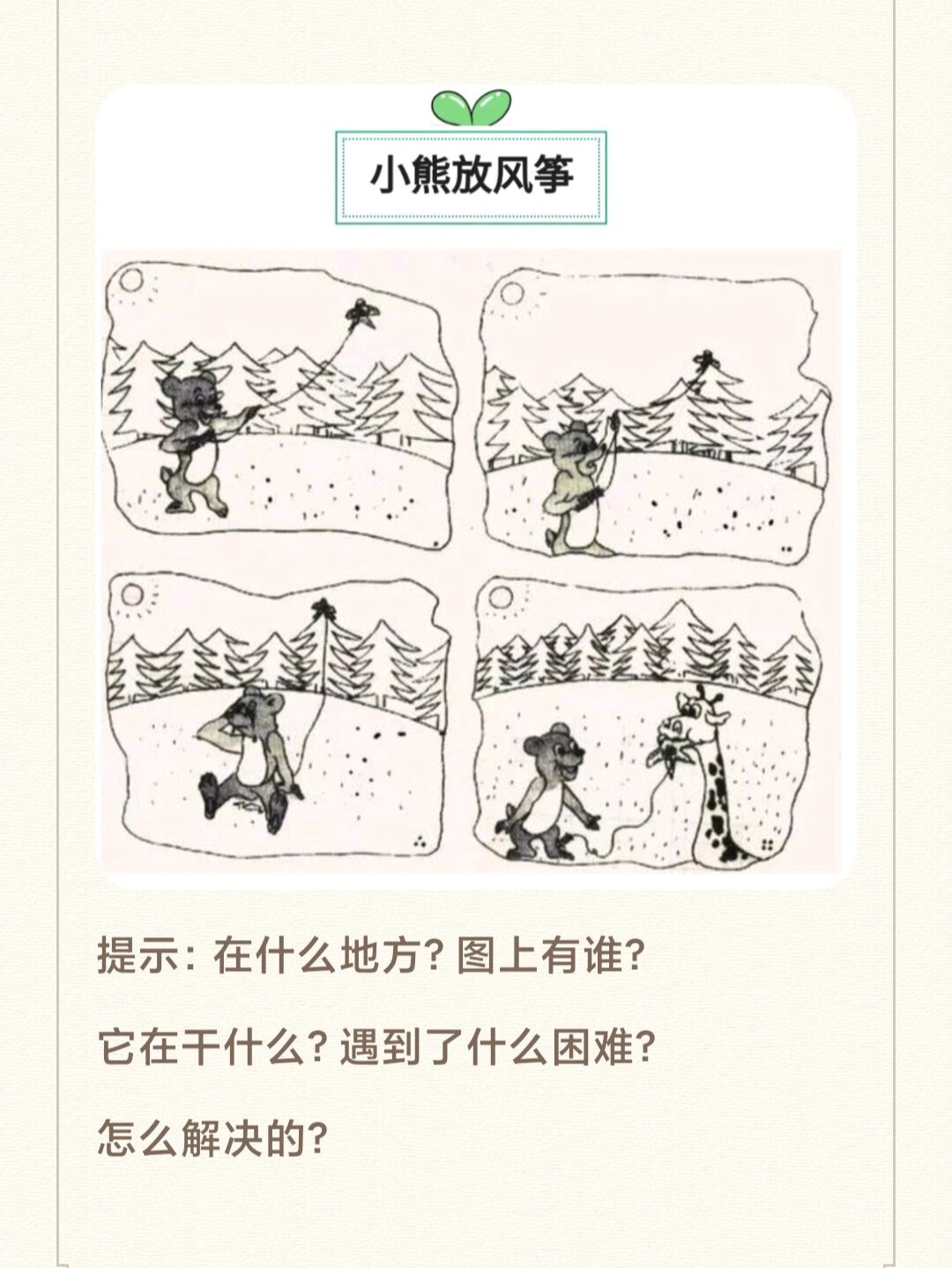 7115看图写话--小熊放风筝