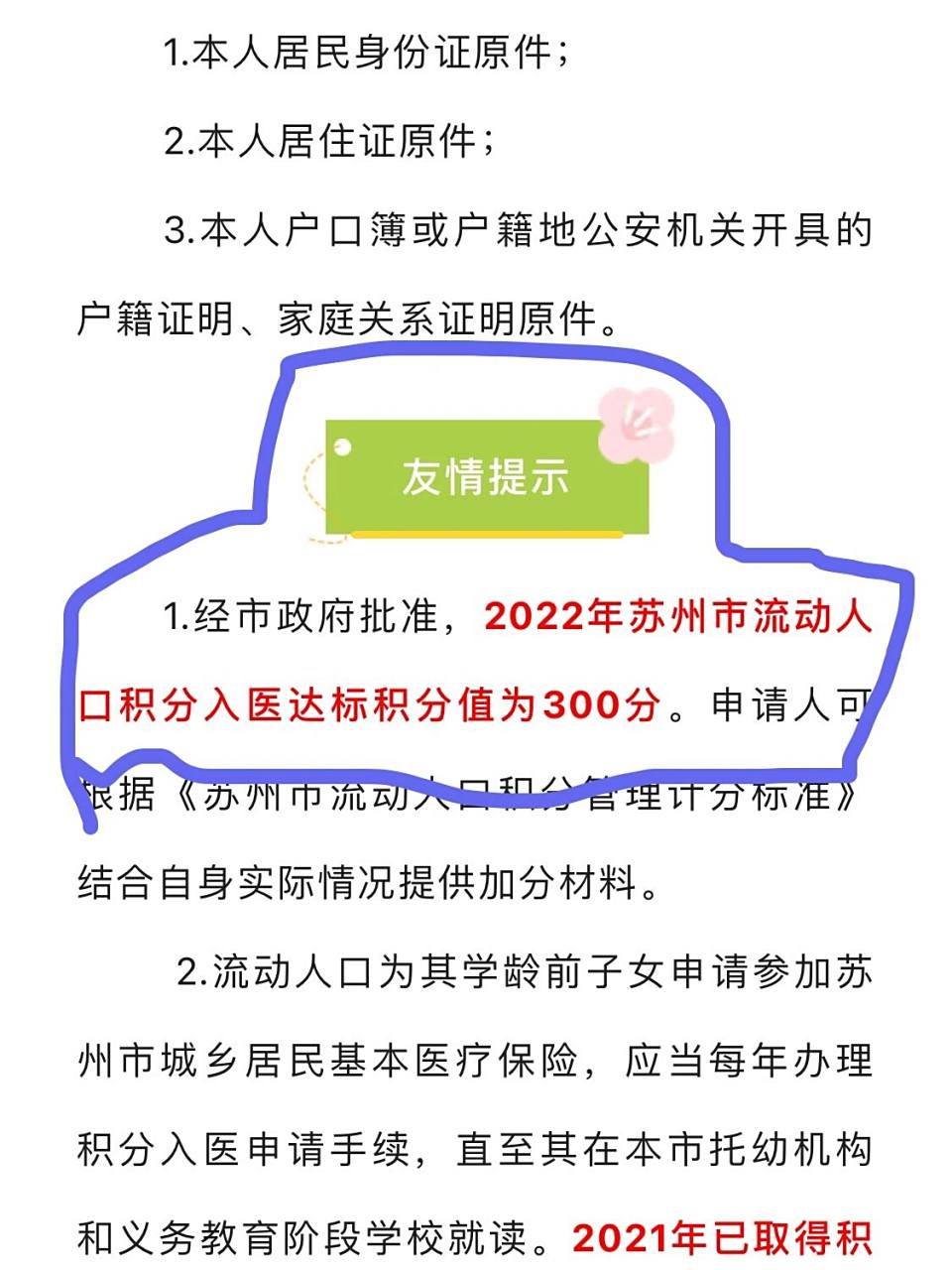 苏州外地户口新生儿等办理积分入苏州医保 外地新生儿户口想办苏州