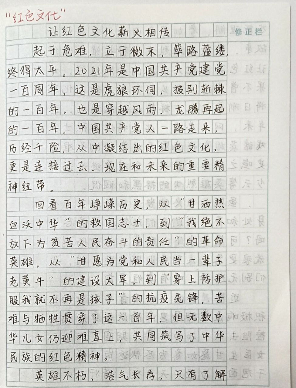 《让红色文化薪火相传》 优秀作文范文摘抄红色文化