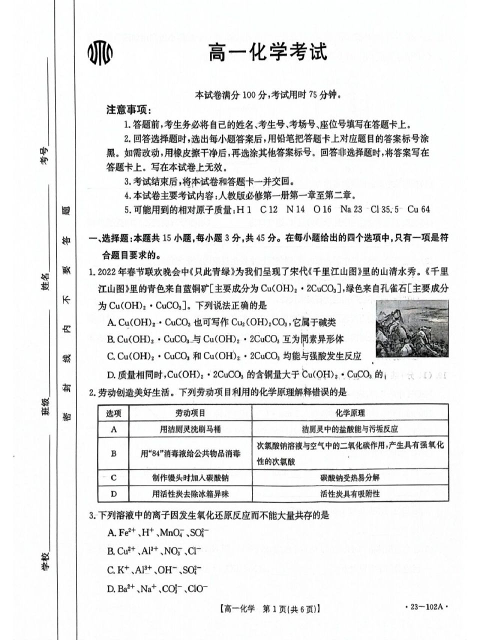 高一化学期末试题