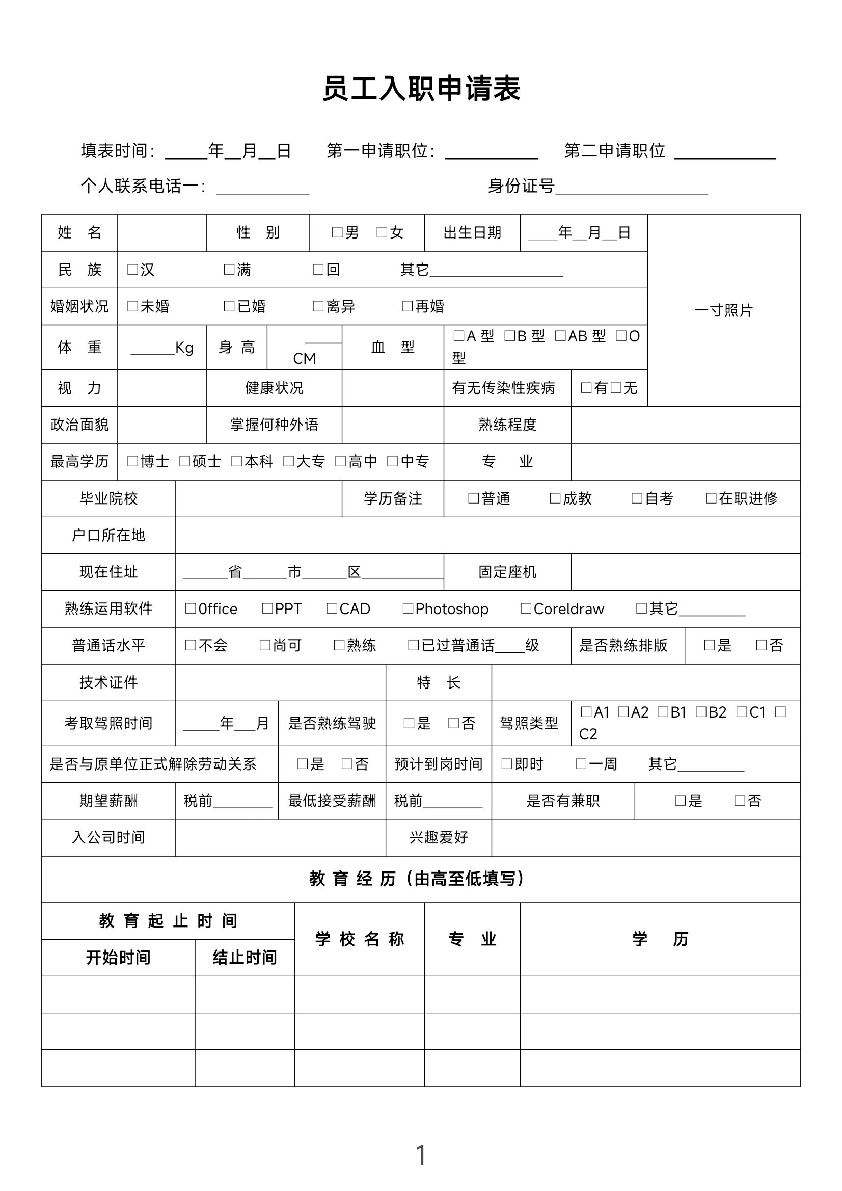 入职表格怎么填写图片