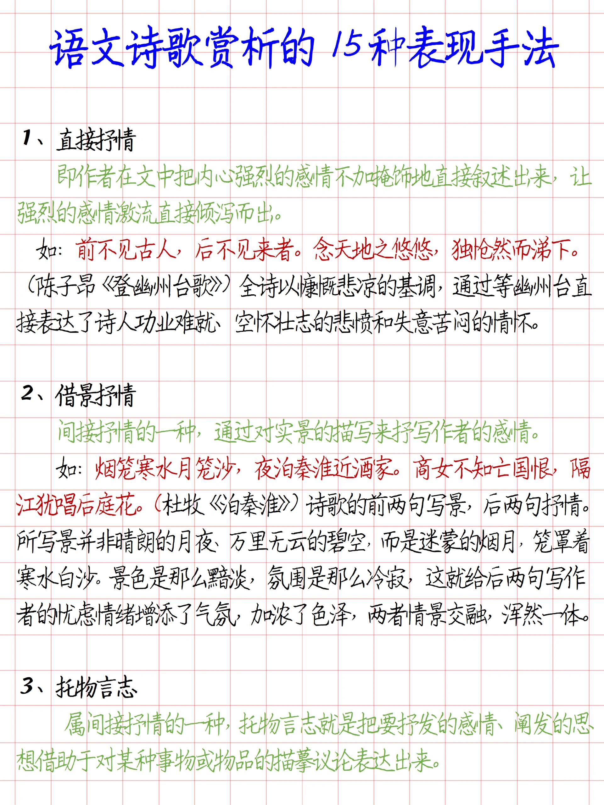 诗歌伎俩
整理（诗歌中常见的伎俩
有哪些?）《诗歌中的术语》