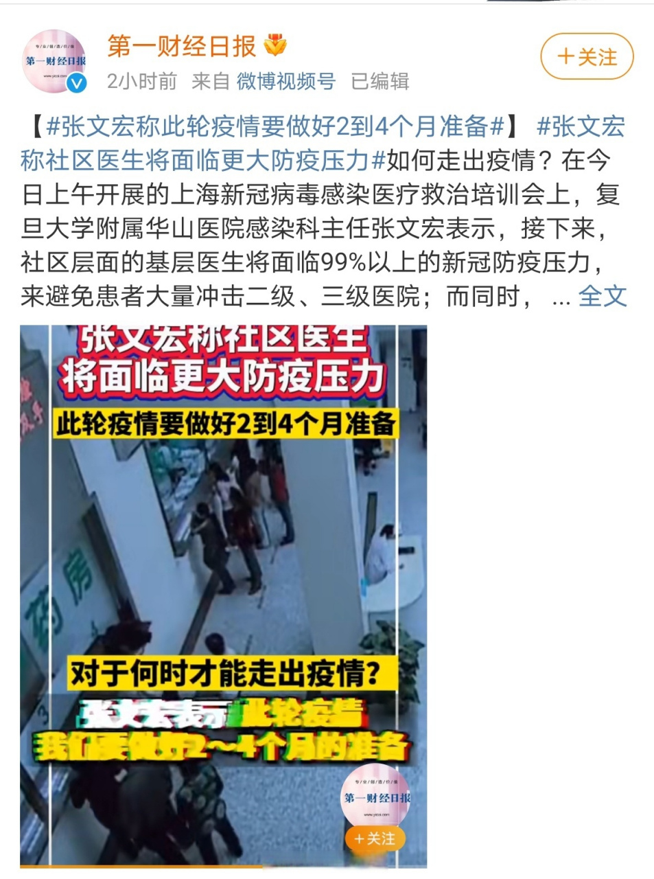 每日财经最新消息谈疫情的简单介绍