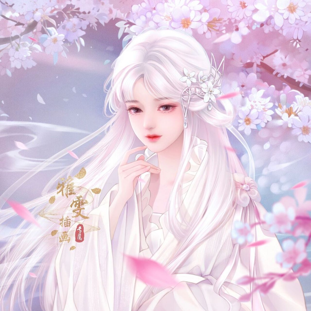 晒一下前阵子画的白璎,客户约的私稿 	 #白璎# #镜双城# #古风头像