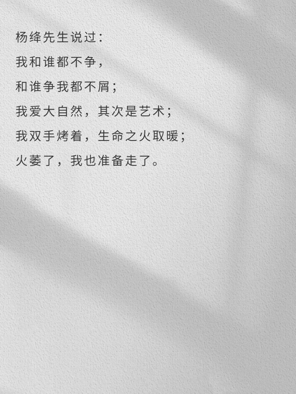 远离消耗你的人 92原文出自英国诗人兰德的《生与死》 95翻译杨绛