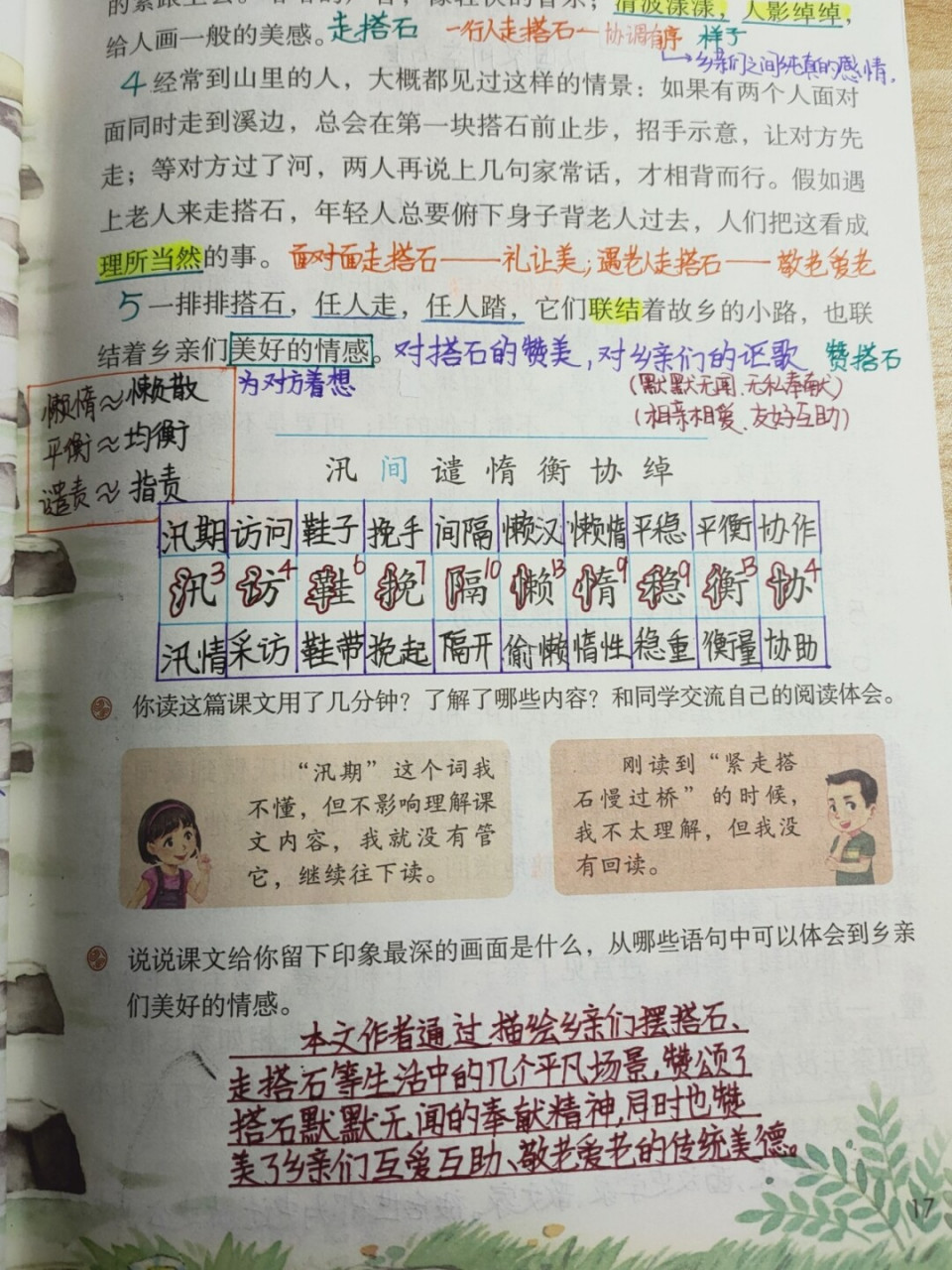 五上语文前置预习《搭石》预习笔记 #小学学习笔记