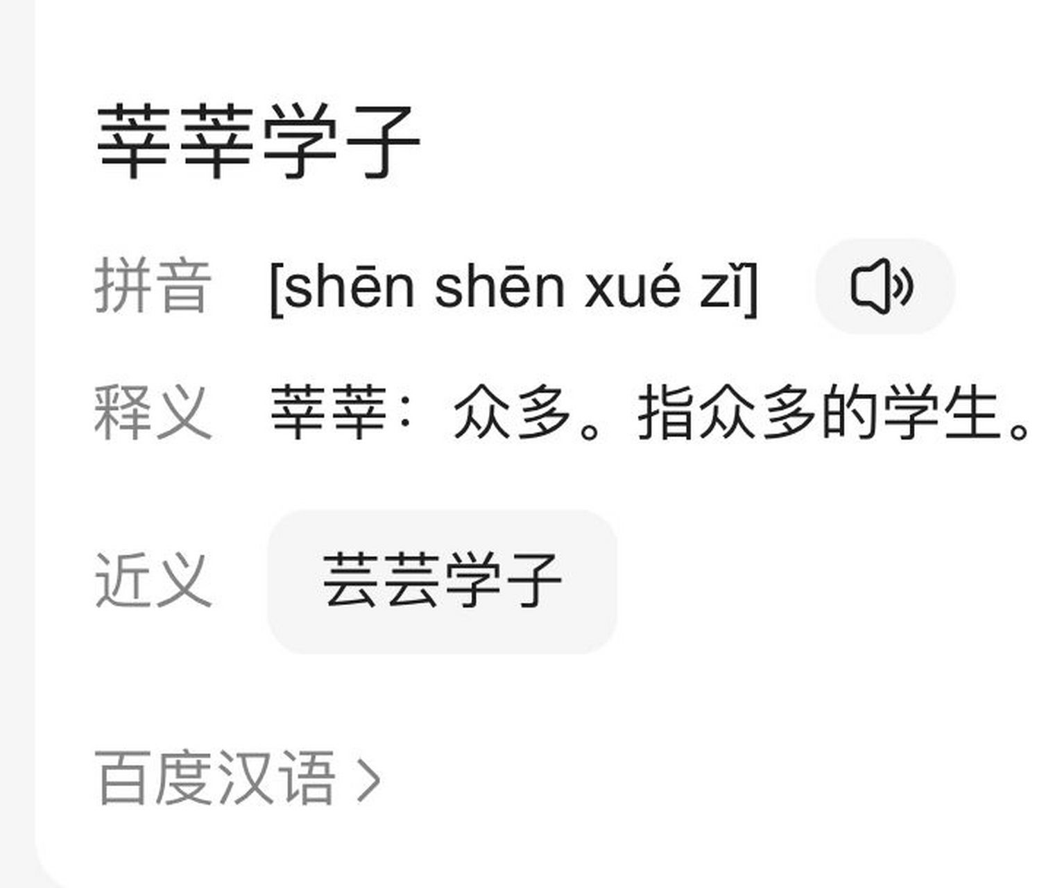 99莘莘学子  莘莘:众多. 7215指众多的学生.
