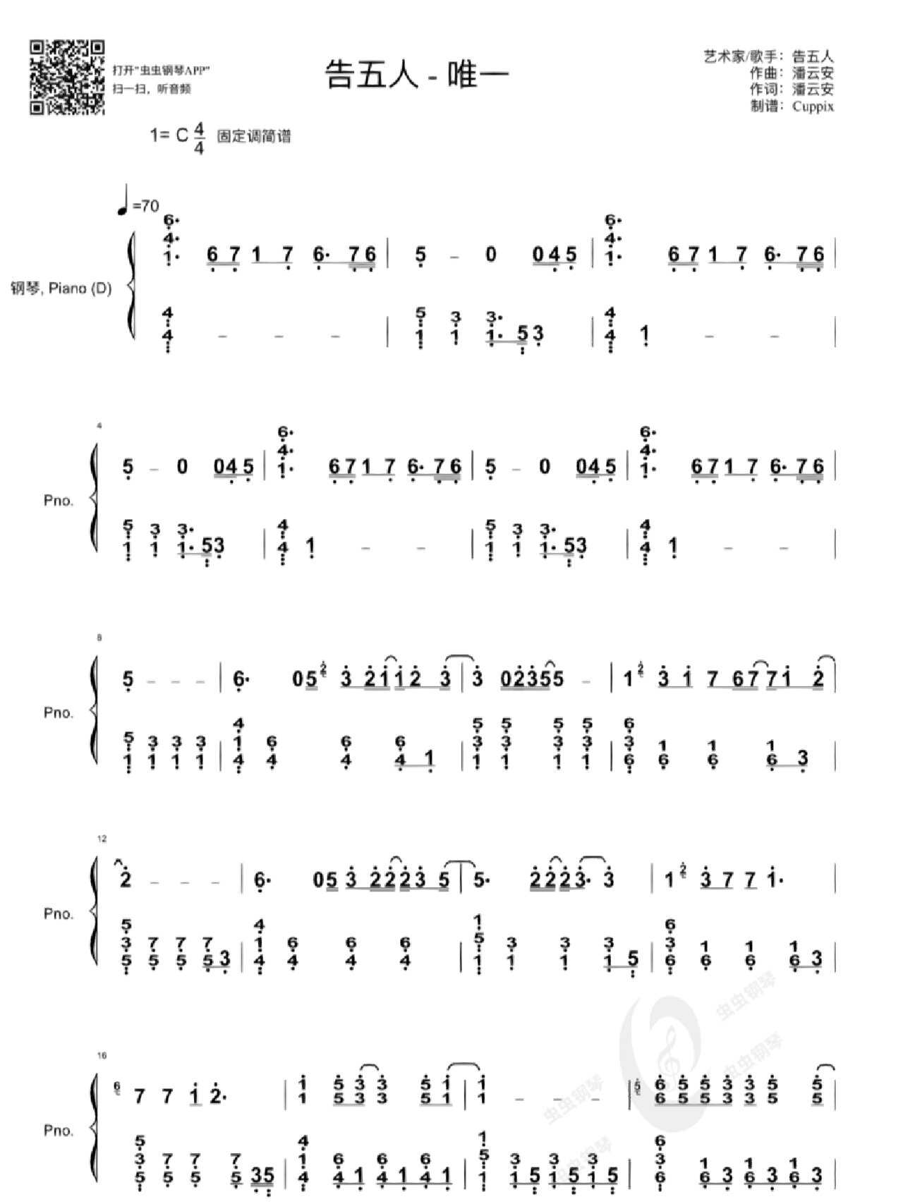 好听的流行钢琴乐谱分享 告五人