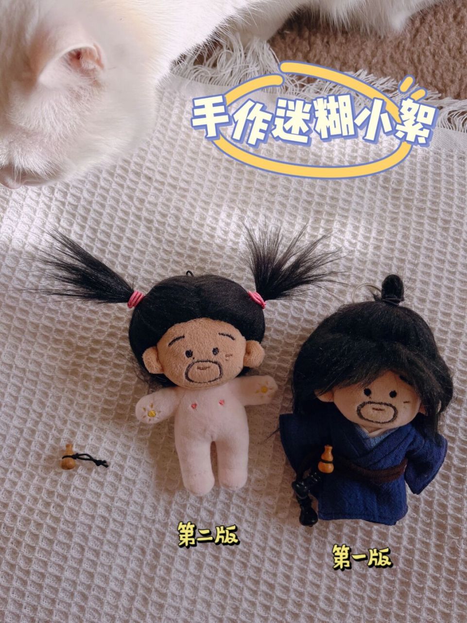 手作迷糊小絮棉花娃娃 脏脏包阿絮附教程 更新:衣服也打版做出来了,见