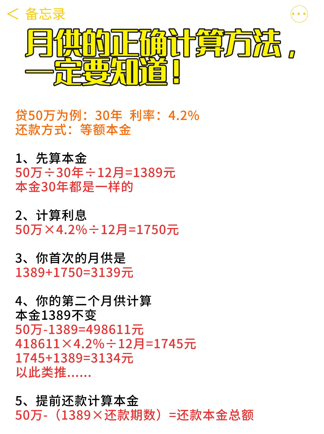 房贷的费用自己要会计算