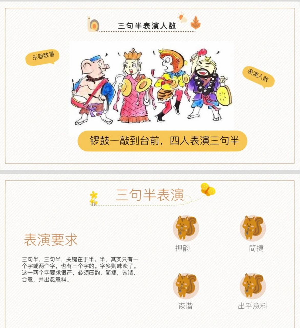 少儿口才课件|三句半|原创ppt 1.基本功训练 2.课前导入 3.