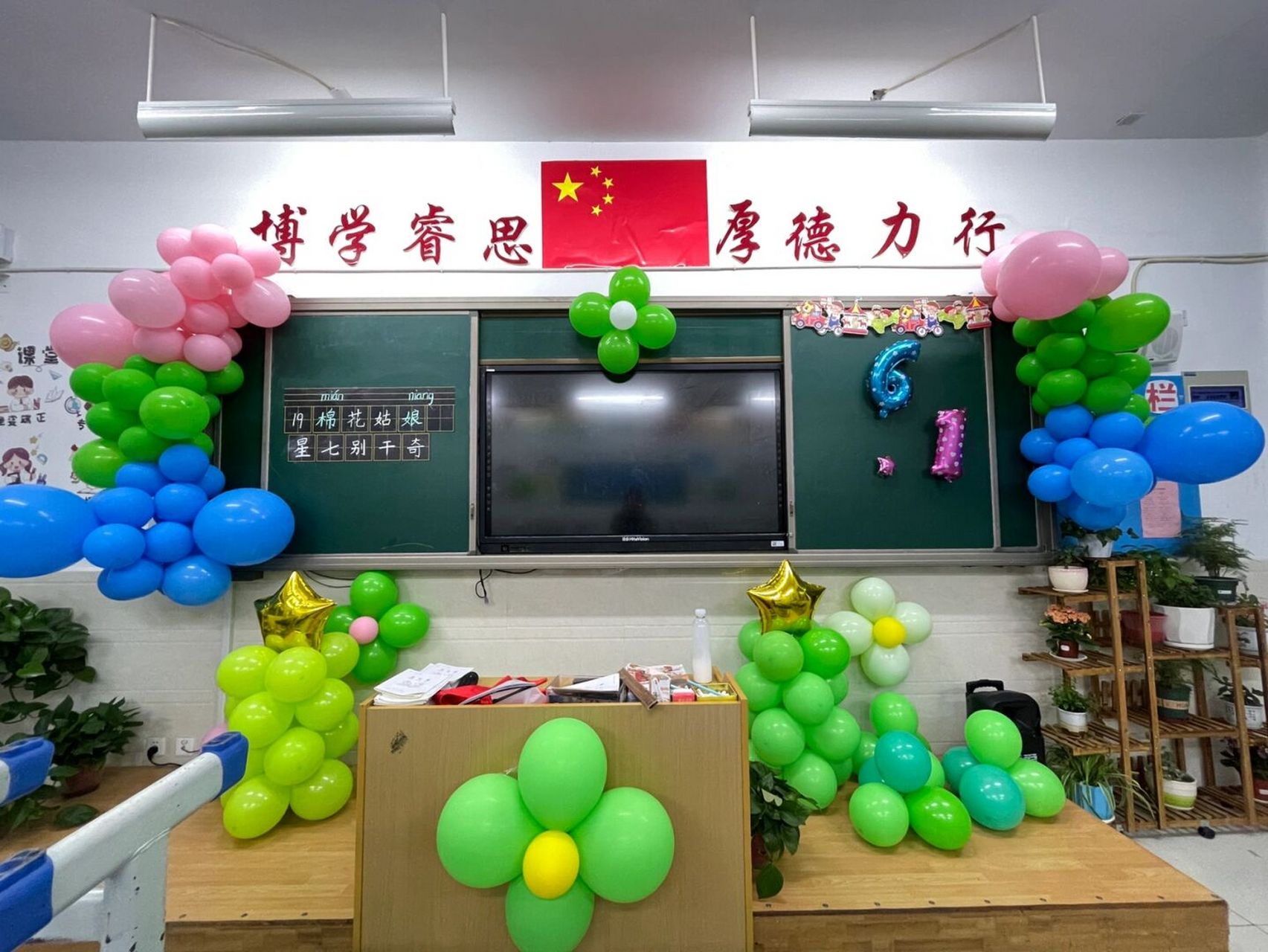 布置教室小学图片